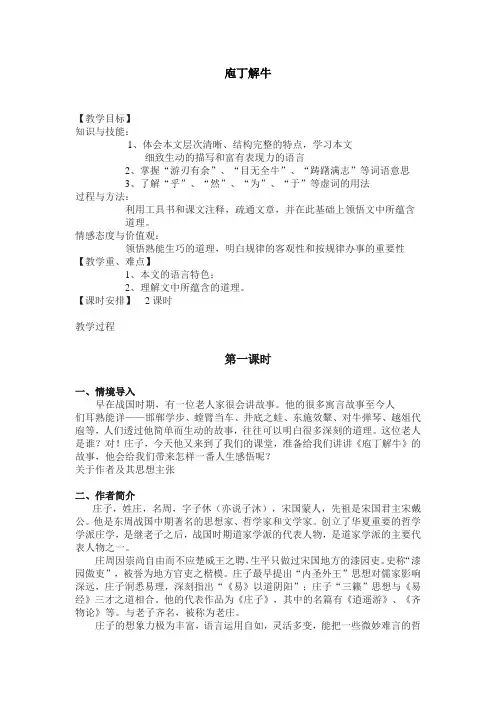 《庖丁解牛》三维目标教案