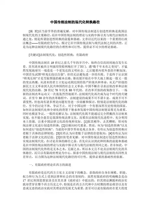 中国传统法制的现代化转换路径