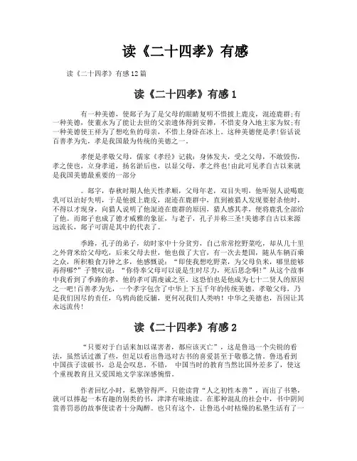 读《二十四孝》有感