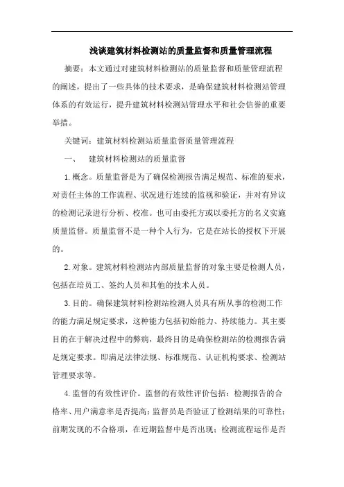 建筑材料检测站质量监督和质量管理流程
