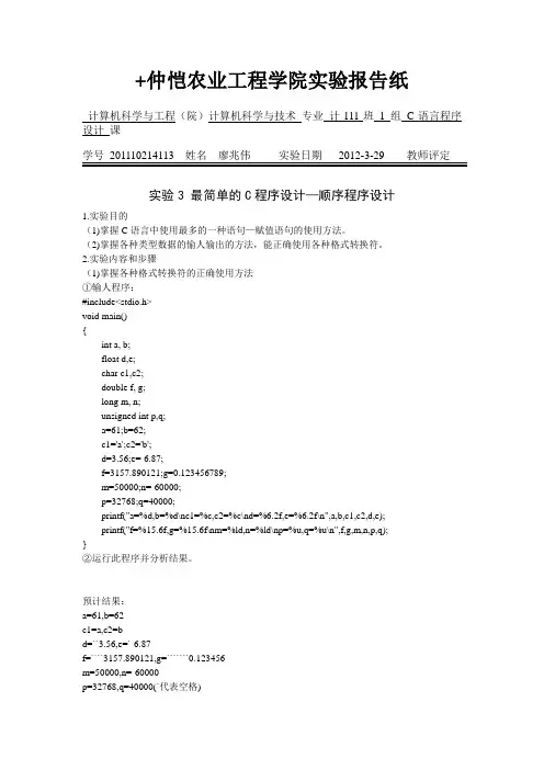 第四版C语言实验报告实验3——顺序程序设计