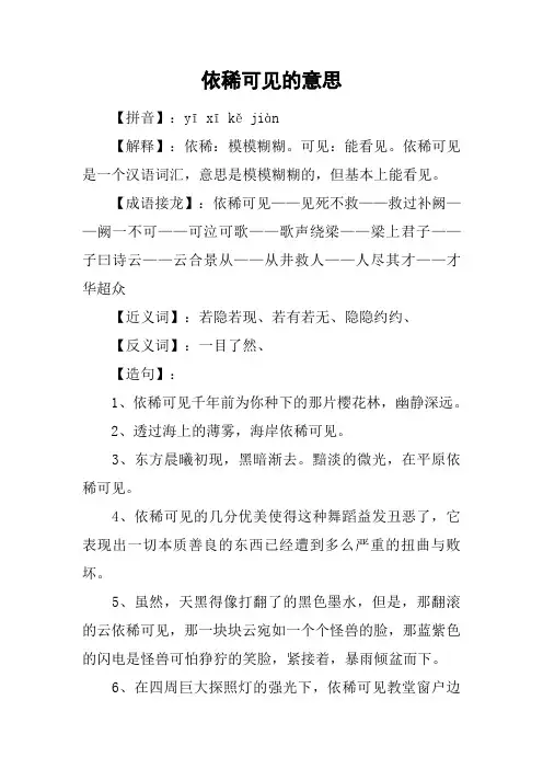 依稀可见的意思
