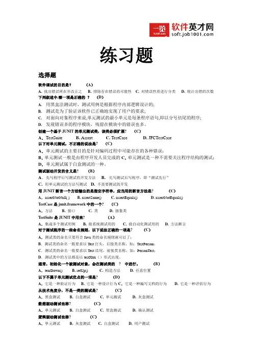 经典软件测试练习题