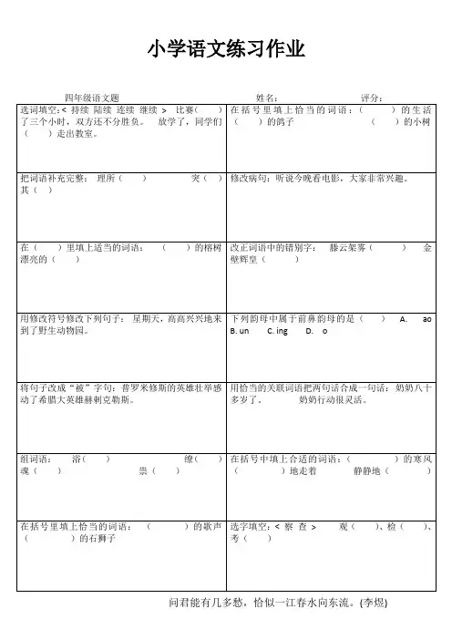 小学四年级语文每日一练I (11)