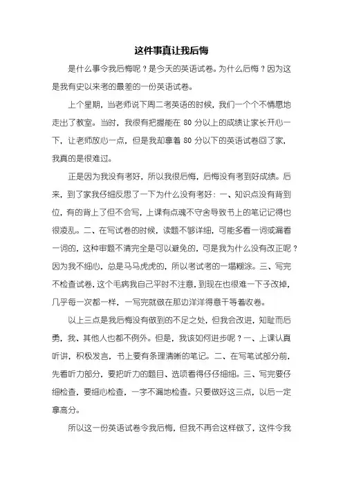 六年级作文：这件事真让我后悔作文600字