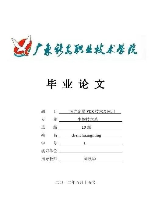 荧光定量PCR技术及应用