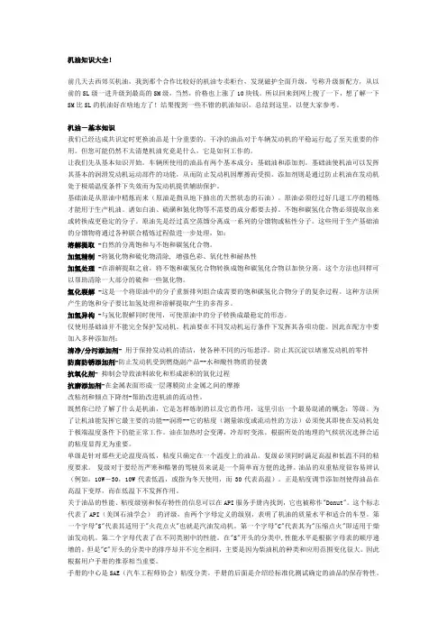 机油知识大全