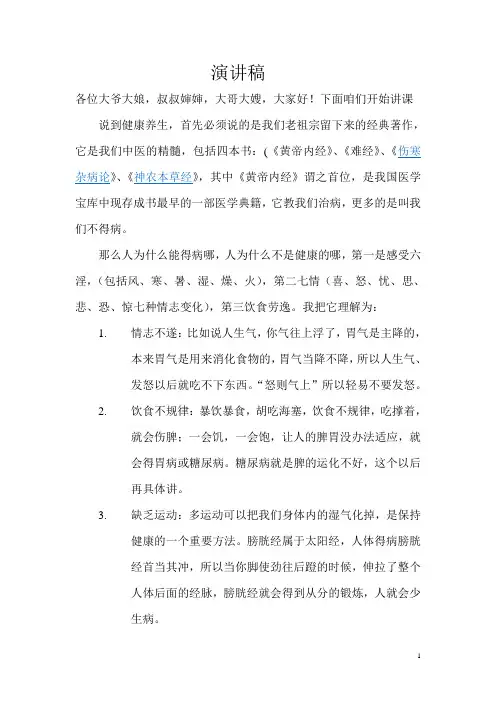 演讲稿健康养生