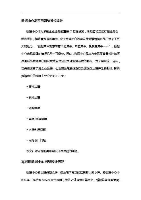 数据中心网络系统设计方案和对策