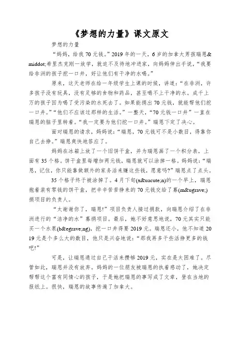 《梦想的力量》课文原文