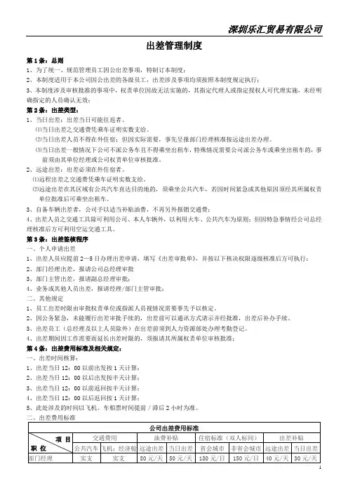 公司出差报销制度