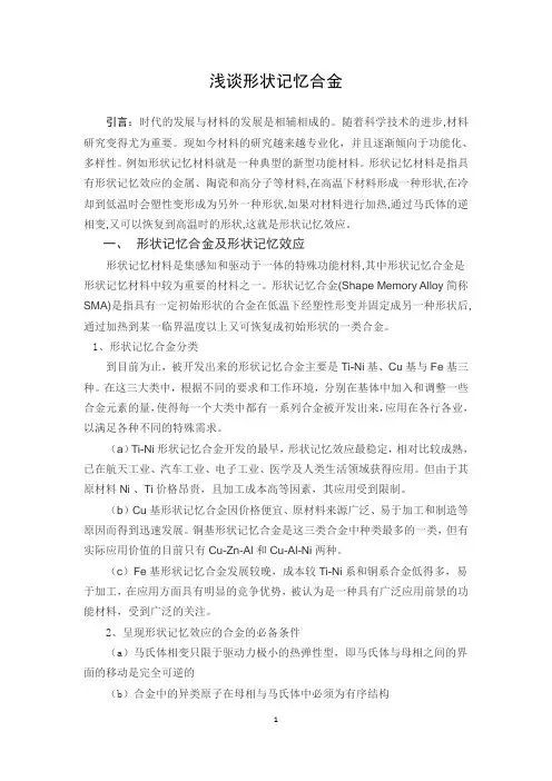 浅谈记忆材料 2