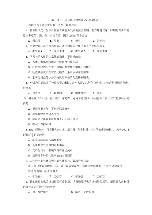 北京市西城区七年级下学期期末考试试卷(生物)
