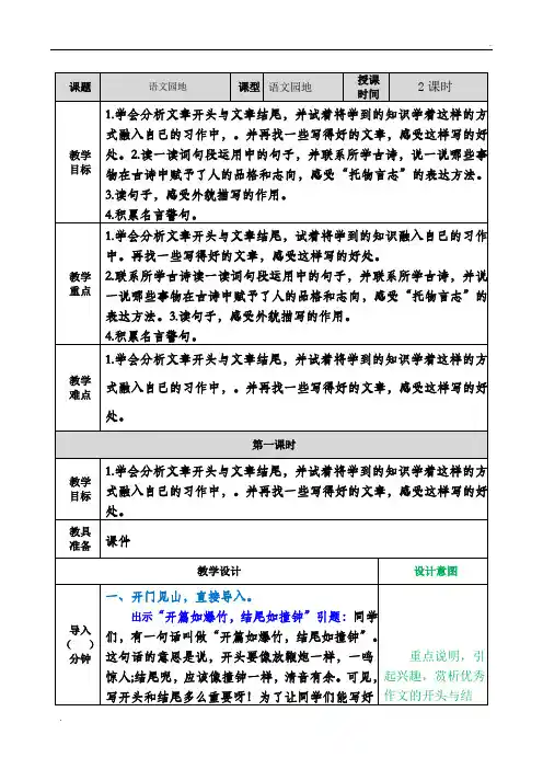 部编版语文六年级下册教案语文园地四