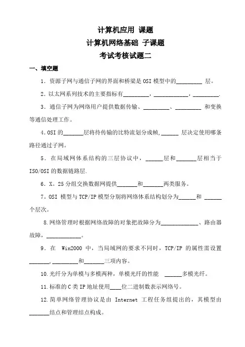 计算机网络基础考试考核试题二