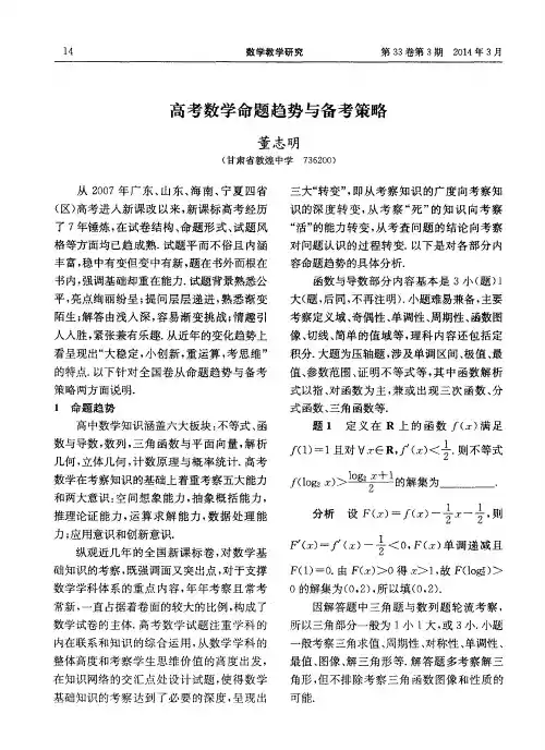 高考数学命题趋势与备考策略