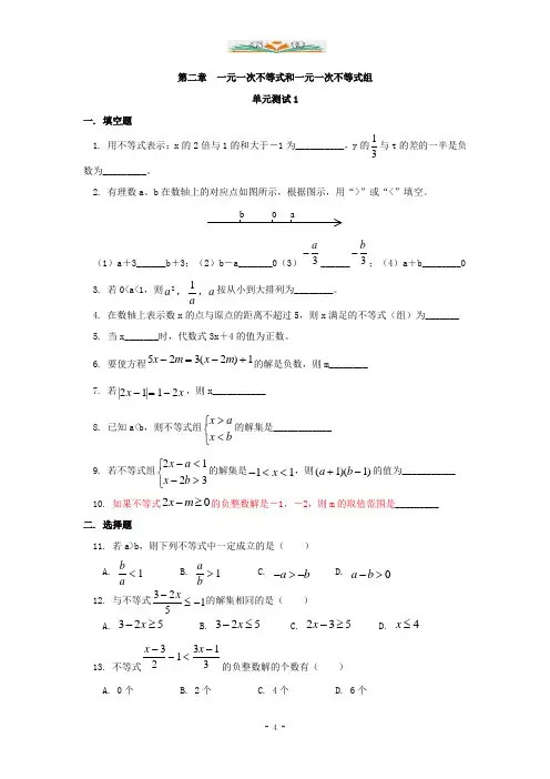 北师大版数学八年级下册第二章《一元一次不等式和一元一次不等式组》单元测试.doc
