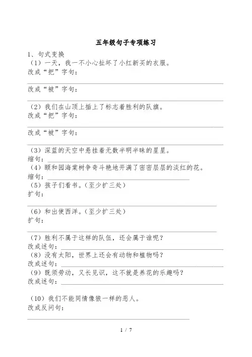 五年级句子专项练习(含答案)