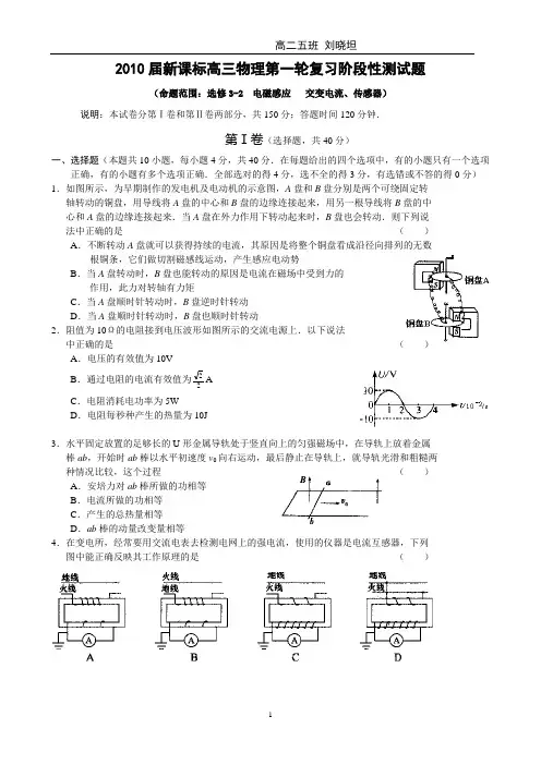 高中物理测试题(选修3-2)