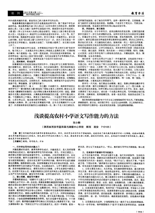 浅谈提高农村小学语文写作能力的方法