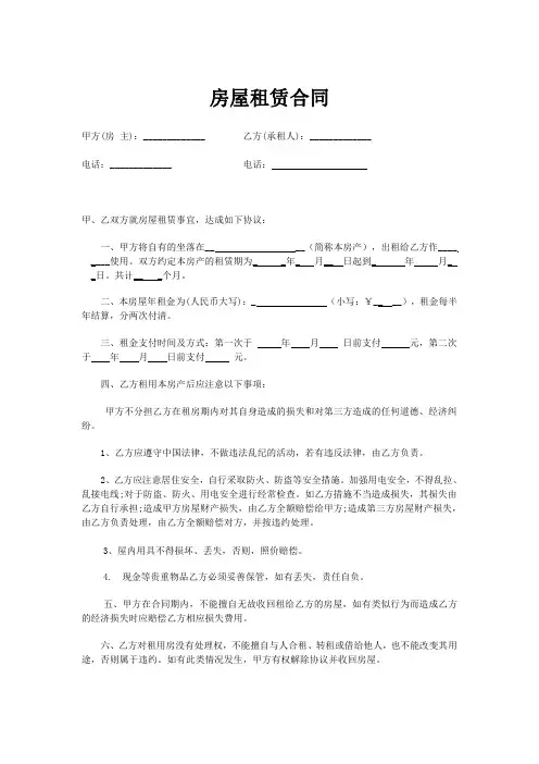 个人租房合同范本(最新版 )  详细版