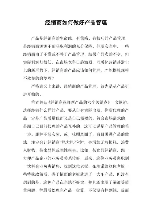 经销商如何做好产品管理