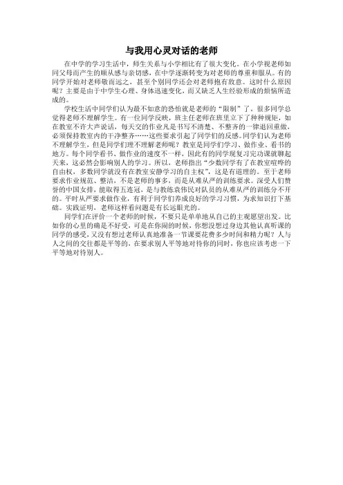 与我用心灵对话的老师