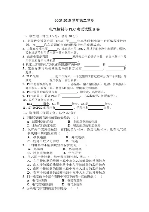 电气控制与PLC应用期末试题B卷