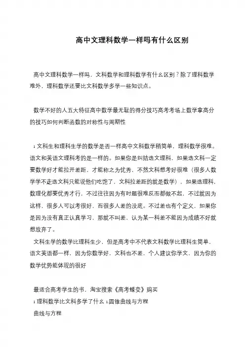 高中文理科数学一样吗有什么区别