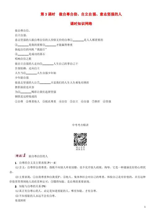 (青海专版)2017届中考政治总复习 第一篇 教材知识梳理 .