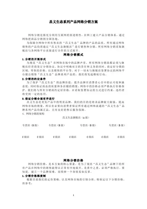 分销方案