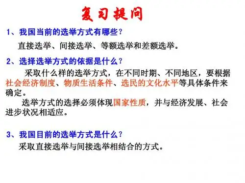 2.2民主决策：作出最佳选择课件(新人教版必修二)
