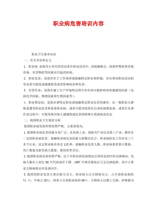 《安全教育》之职业病危害培训内容