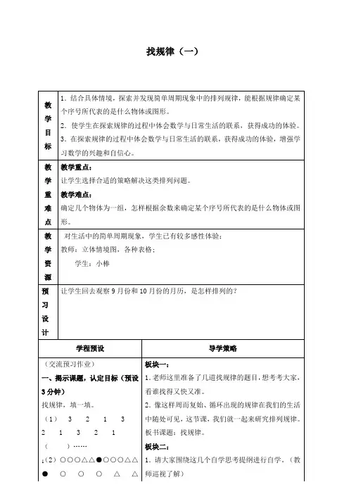 苏教版五年级上册数学教案 找规律(一)教学设计