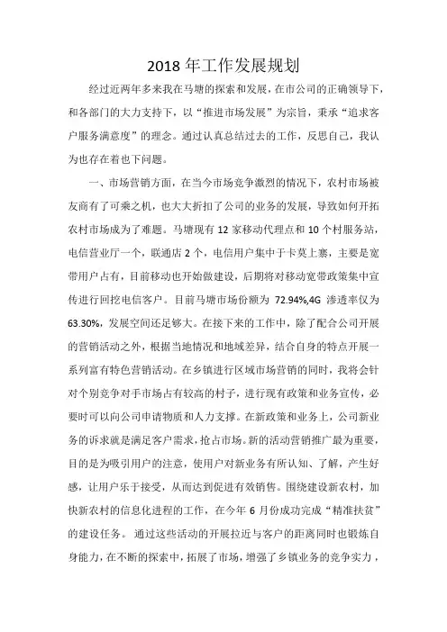 移动工作总结报告