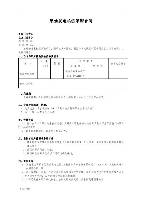 柴油发电机组采购合同范本