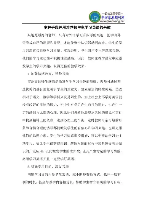 多种手段并用培养初中生学习英语的兴趣