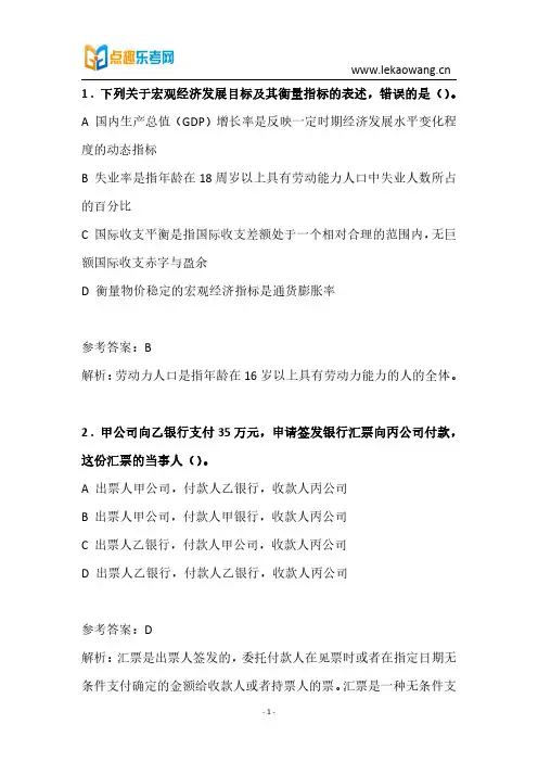 2016年银行从业公共基础绝密押题详解