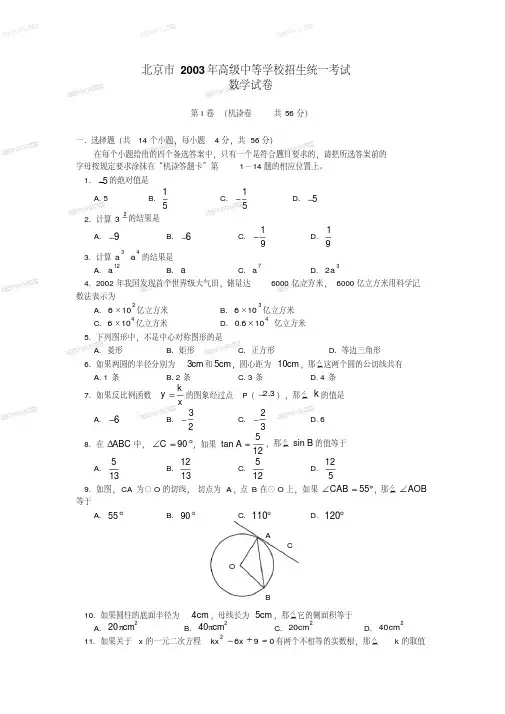 2003年北京市中考数学试题_wrapper