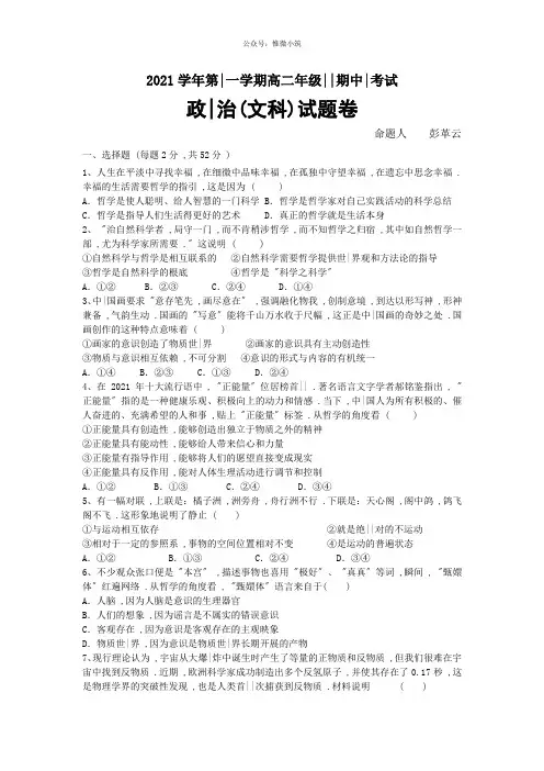 高二政治(文科)期中试卷