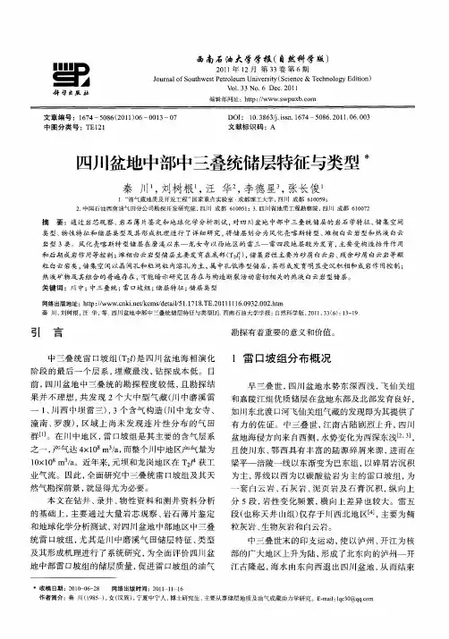 四川盆地中部中三叠统储层特征与类型