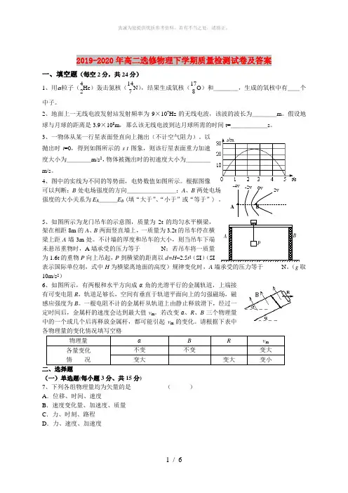 2019-2020年高二选修物理下学期质量检测试卷及答案