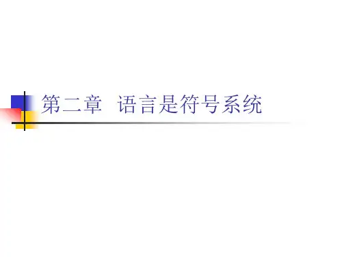 语言学概论第二章