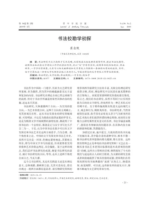 书法校勘学初探