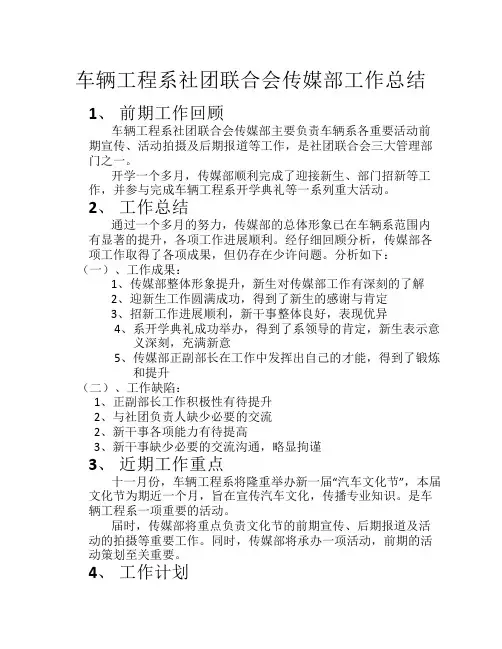 社联传媒部工作总结