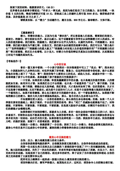 潜力话题作文