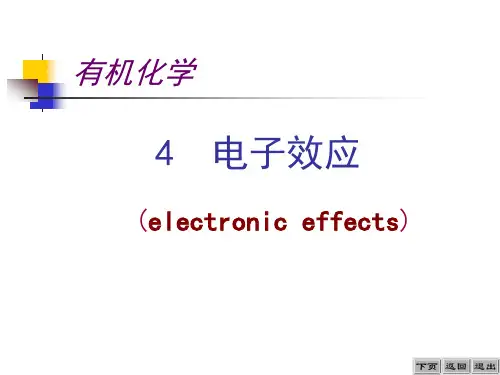 第四章:电子效应