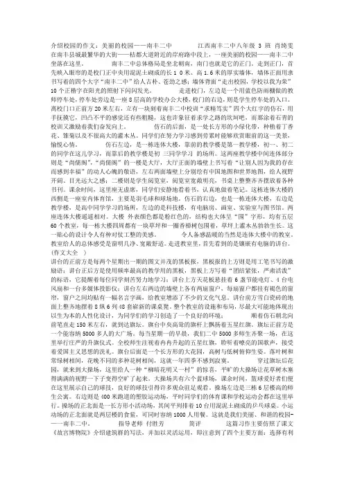 介绍校园的作文：美丽的校园——南丰二中