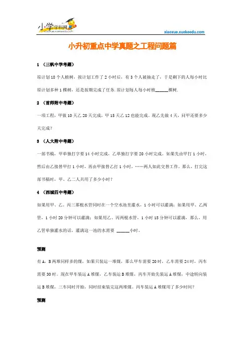 小升初数学重点中学真题训练-工程问题篇【小学学科网】