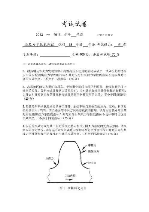 材料力学性能测试试卷